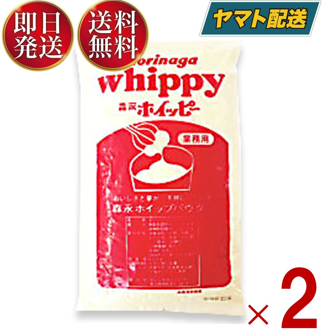 ホイッピー 森永 森永乳業 ホイップパウダー 650g 製菓材料 パン材料 ホイップクリーム プリン ババロア パフェ 2個
