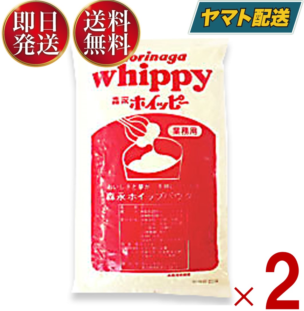  ホイッピー 森永 森永乳業 ホイップパウダー 650g 製菓材料 パン材料 ホイップクリーム プリン ババロア パフェ 2個