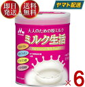 森永乳業 ミルク生活 ミルク 生活 みるく 粉ミルク 森永 大人のための粉ミルク 300g 6個