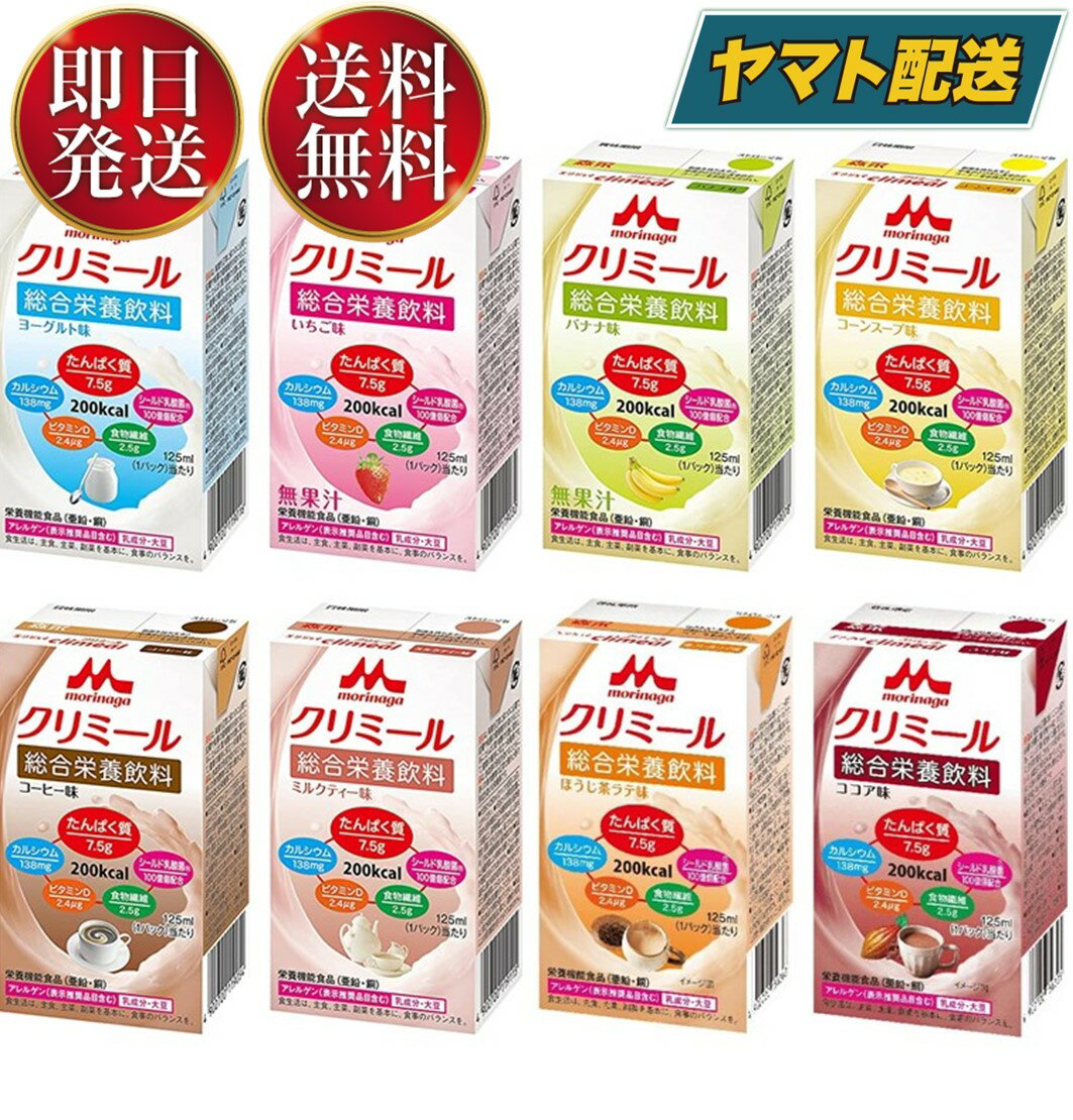 森永乳業 エンジョイクリミール 8種アソートセット （8種類×3本） 各125ml 1セット（24本）