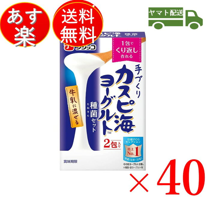 フジッコ カスピ海ヨーグルト 種菌 (3g×2個入) 手作り 粉 粉末 たね菌 種 送料無料 粉末 種菌 ヨーグルト種菌 カスピ海ヨーグルト ヨーグルト 40個