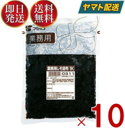 フジッコ しそ昆布 1kg 業務用 紫蘇 しそ惣菜 おかず おにぎりの具 お弁当 こんぶ コンブ 佃煮 送料無料 10個