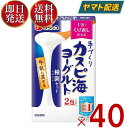 ●商品特徴フジッコカスピ海ヨーグルトは酸味が少ないという特徴がございますので、酸味が苦手な方に特に推奨いたします。常温（20度?30度）で特殊な機器を使わずにヨーグルトを手づくりすることができます。牛乳を買い足すだけなので、ヨーグルトを買うよりも経済的です。詳しくは同封の説明書、フジッコ株式会社のホームページをご覧ください。●原材料クレモリス菌培養液、脱脂粉乳●保存方法高温多湿を避け、常温で保存●備考内袋開封後は一度にお使いください●アレルゲン乳