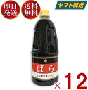 宮島醤油 醤油 あまくち ばら醤油 1.5L 本醸造 しょうゆ 濃口醤油 こいくち ミヤジマ 12個