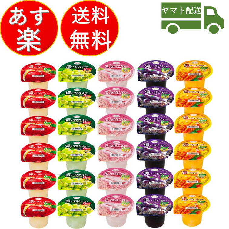 たらみ 濃い ファクトリーアウトレット 0kcal ゼリー 195g 5種 30個セット ぶどう マスカット マンゴー りんご ゼロカロリー 白桃 たらみ 濃い ファクトリーアウトレット 0kcal ゼリー 195g 5種 30個セット ぶどう マスカット マンゴー りんご ゼロカロリー 白桃