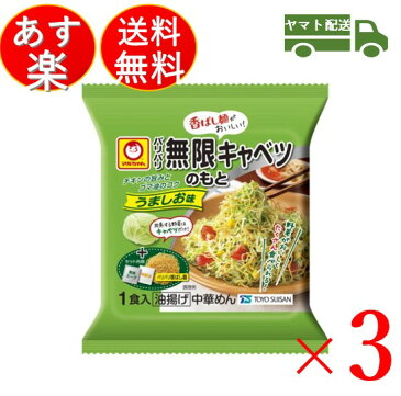 マルちゃん パリパリ無限キャベツのもと 54g うましお味 東洋水産 パリパリ 無限 キャベツのもと 3個