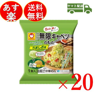 マルちゃん パリパリ無限キャベツのもと 54g うましお味 東洋水産 パリパリ 無限 キャベツのもと 20個