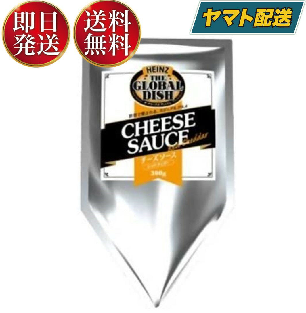 ハインツ チーズソース レッドチェダー 300g HEINZ チーズ ソース