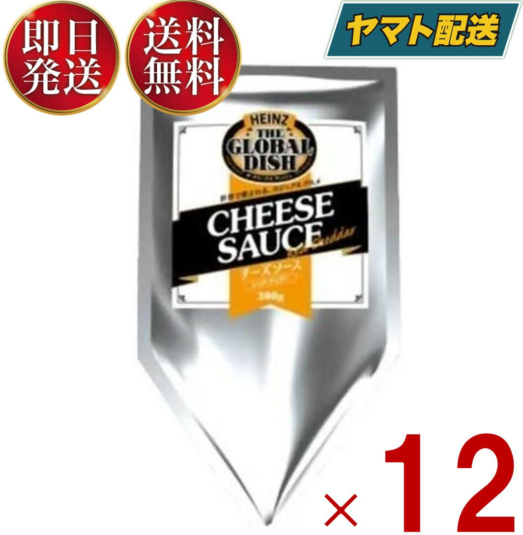 ハインツ チーズソース レッドチェダー 300g HEINZ チーズ ソース 12個
