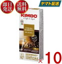 エスプレッソ発祥の地、ナポリで愛されている コーヒーメーカー、KIMBO社のコーヒーカプセル！ キンボ カプセルコーヒー アルモニア 10箱 100カプセル カプセルコーヒー アルモニア 中南米産と東アフリカ産の高品質のアラビカ種を100％使用。 芳醇なアロマと上品な酸味が特徴のブレンドです。 瑞々しい生花を思わせる華やかな香りと、 ほのかに感じられるトーストの香りの絶妙な バランスをお楽しみください。 アロマの特徴 華やかな花や ほのかなトーストの香り 味わいの強さ 9