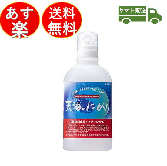 赤穂化成 天海のにがり 450ml 天海 にがり 栄養機能食品 マグネシウム