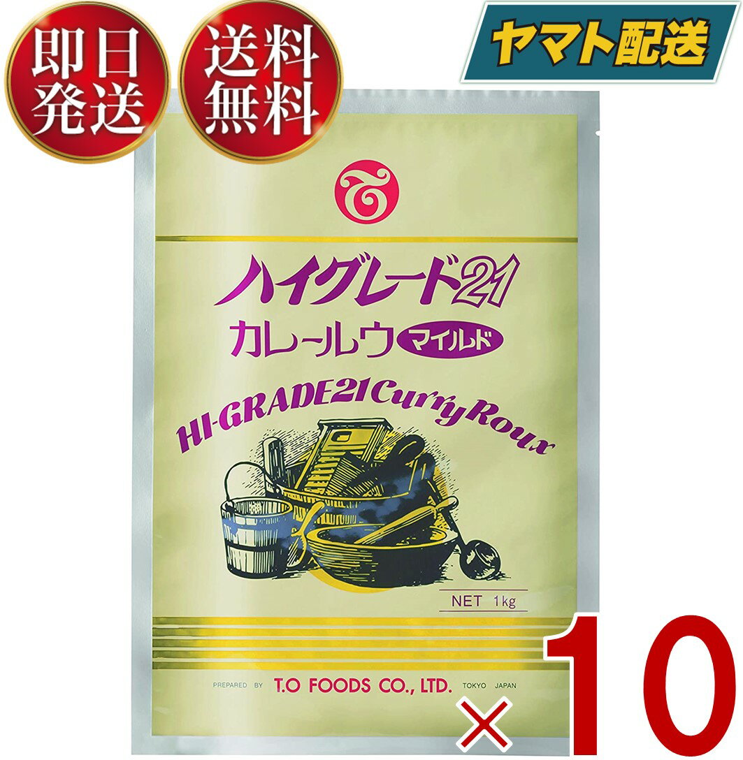 楽天SK online shop【15日限定！抽選で最大1万ポイントバック】 テーオー食品 ハイグレード21 カレールウ マイルド 1kg 約50皿分 スパイシー 辛い カレー ルー テーオー 10個