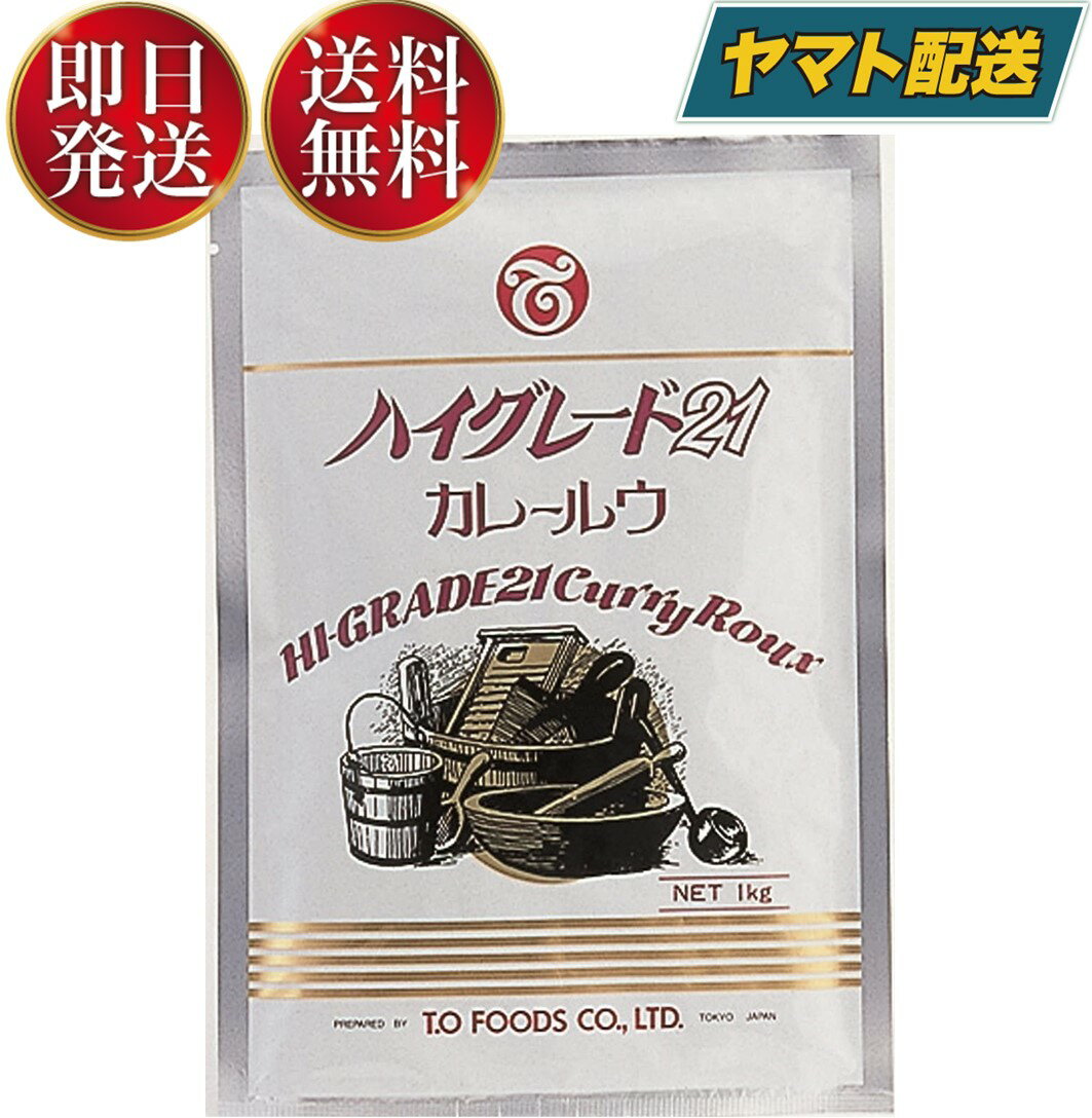 【25日限定！抽選で最大全額ポイントバック】 テーオー食品 ハイグレード21 カレールウ 1kg 約50皿分 スパイシー 辛い カレー ルー テーオー