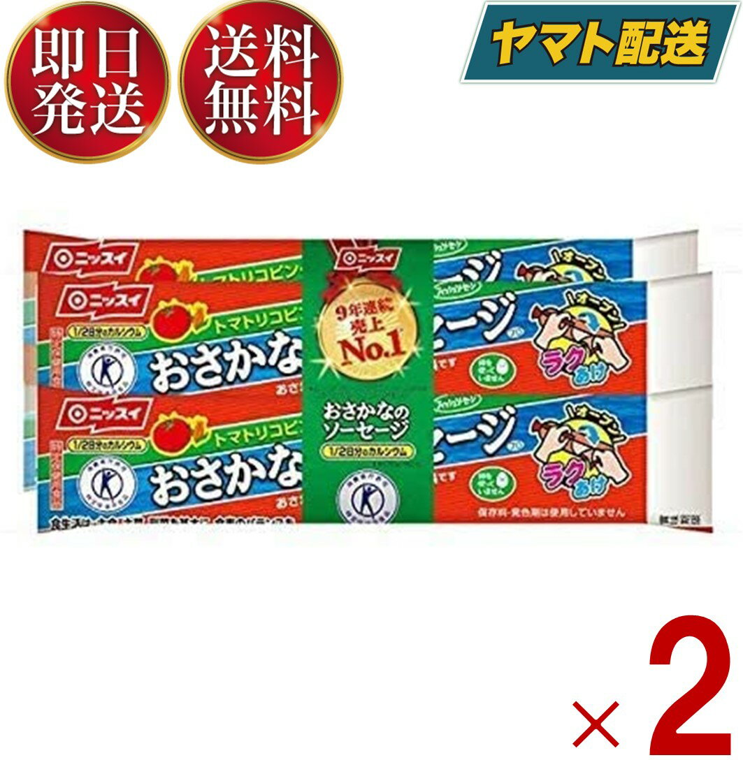 魚肉ソーセージ おさかな ソーセージ おさかなのソーセージ 4本束 日本水産 ニッスイ トクホ カルシウ..