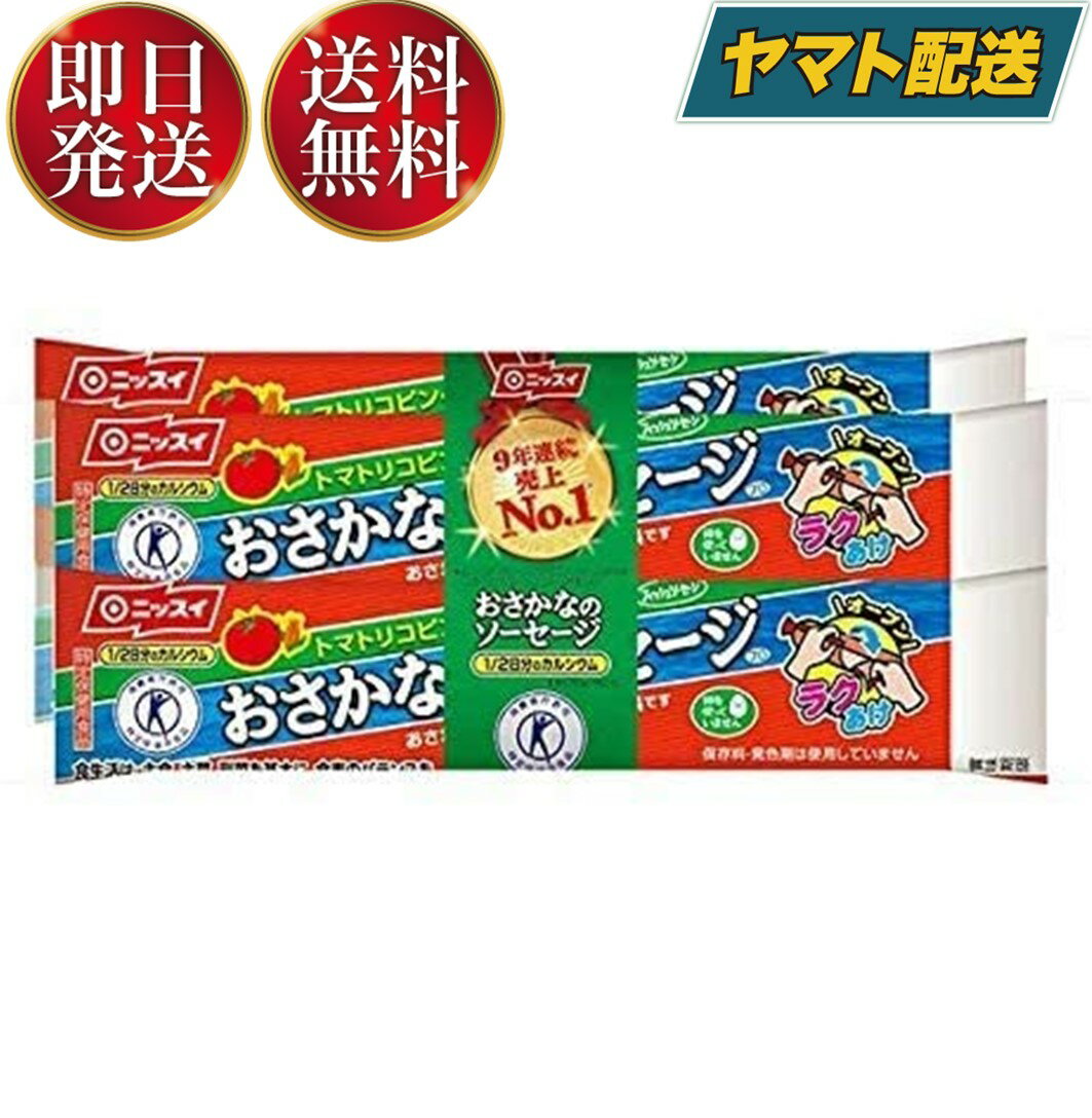 魚肉ソーセージ おさかな ソーセージ おさかなのソーセージ 4本束 日本水産 ニッスイ トクホ カルシウ..