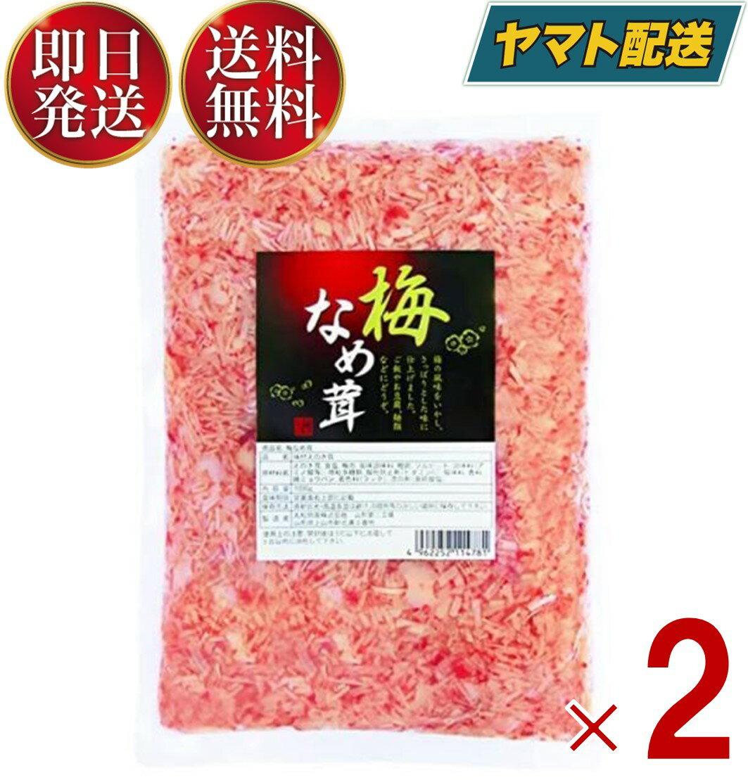 【1日限定！抽選で最大全額ポイントバック】 丸松物産 梅なめ茸 400g 丸松 なめ茸 なめたけ 梅味 惣菜 梅 鰹節 業務用 大容量 ご飯のおとも 料理 アレンジ食材 トッピング食材 梅風味 万能 2個