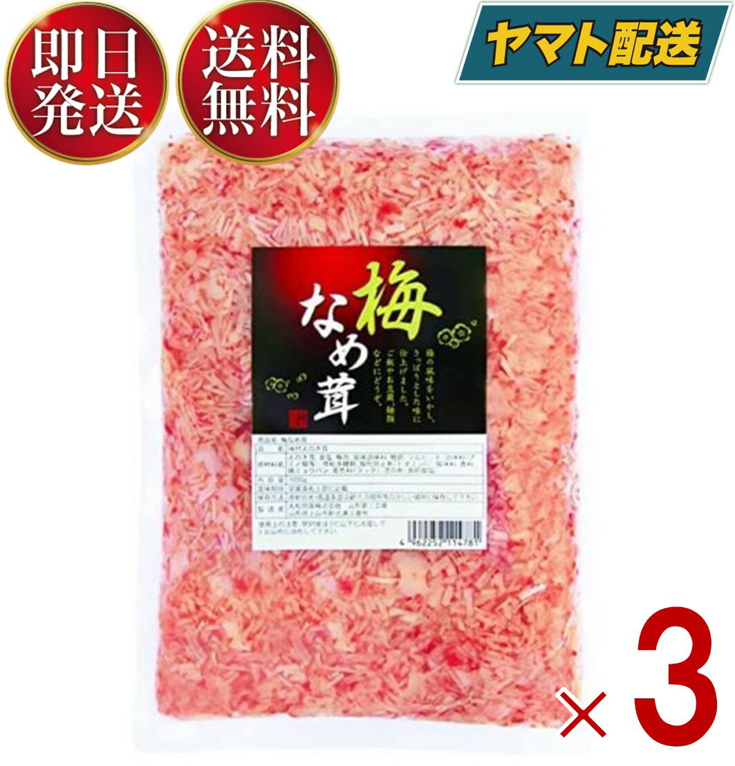 【1日限定！抽選で最大全額ポイントバック】 丸松物産 梅なめ茸 400g 丸松 なめ茸 なめたけ 梅味 惣菜 梅 鰹節 業務用 大容量 ご飯のおとも 料理 アレンジ食材 トッピング食材 梅風味 万能 3個