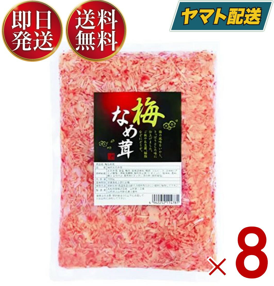 丸松物産 梅なめ茸 400g 丸松 なめ茸 なめたけ 梅味 惣菜 梅 鰹節 業務用 大容量 ご飯のおとも 料理 アレンジ食材 ト…