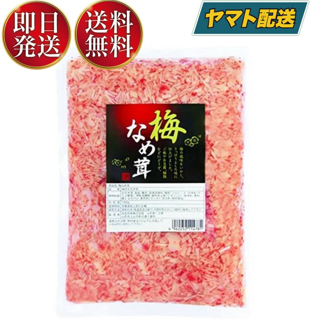 丸松物産 梅なめ茸 400g 丸松 なめ茸 なめたけ 梅味 惣菜 梅 鰹節 業務用 大容量 ご飯のおとも 料理 アレンジ食材 ト…