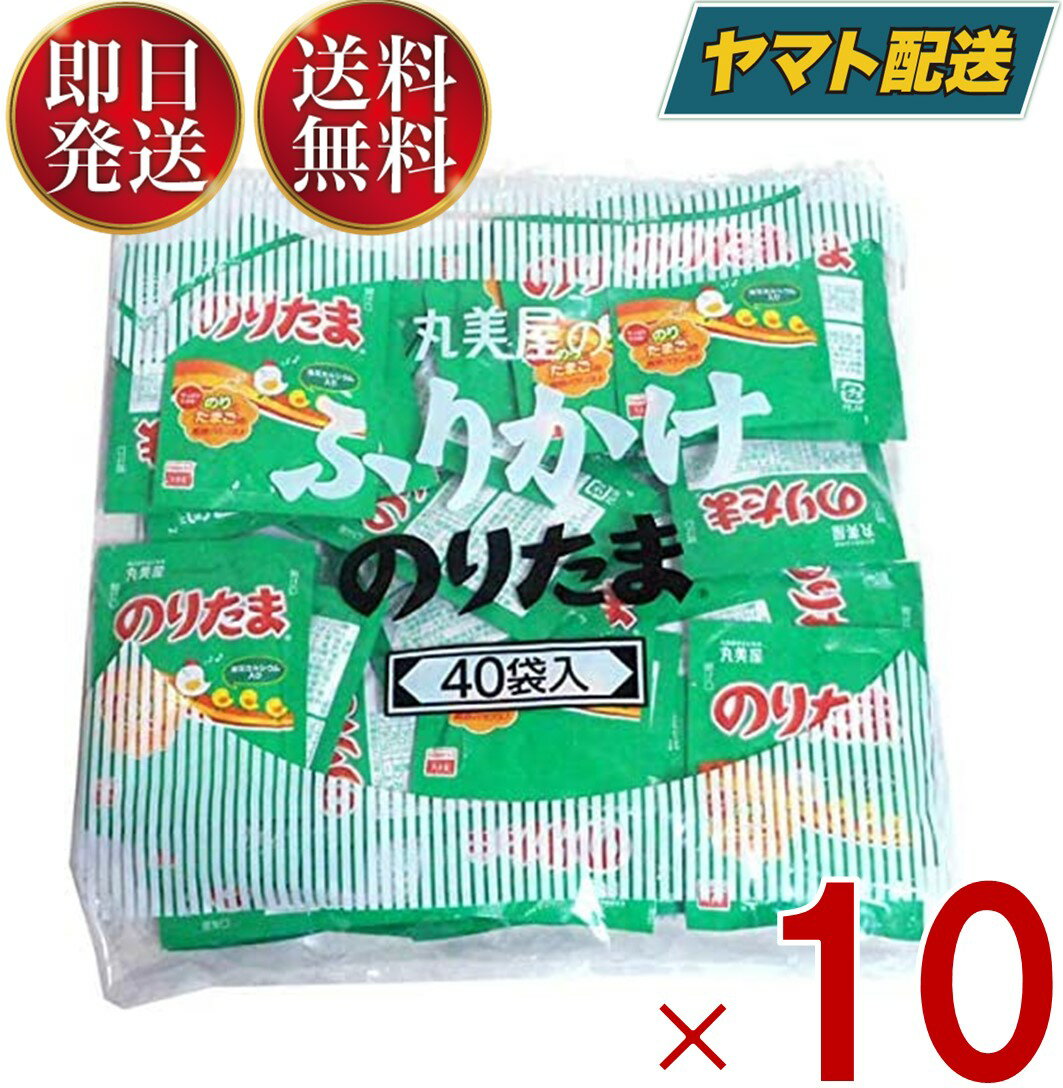 厳選した海苔とふっくらたまごの絶妙バランス。 丸美屋「のりたま」ならではの味と、豊かな香りが楽しめます。品名丸美屋フーズ 特ふり のりたま商品内容特ふり のりたま2.5g×40袋原材料胡麻、鶏卵、砂糖、小麦粉、乳糖、大豆加工品、食塩、海苔、こしあん、さば削り節、マーガリン、エキス(チキン、魚介、鰹、酵母)、パーム油、海藻カルシウム、鶏肉、澱粉、醤油、脱脂粉乳、粉末状植物性蛋白、鶏脂、あおさ、ぶどう糖果糖液糖、抹茶、イースト、みりん、なたね油、卵黄油、バター、大豆油、調味料(アミノ酸)、カロチノイド色素、酸化防止剤(ビタミンE)保存方法直射日光をさけて保存（常温）メーカー名株式会社 丸美屋フーズ賞味期限メーカー製造より12ヶ月※実際にお届けするものは在庫状況により短くなる場合がございます。予めご了承ください。