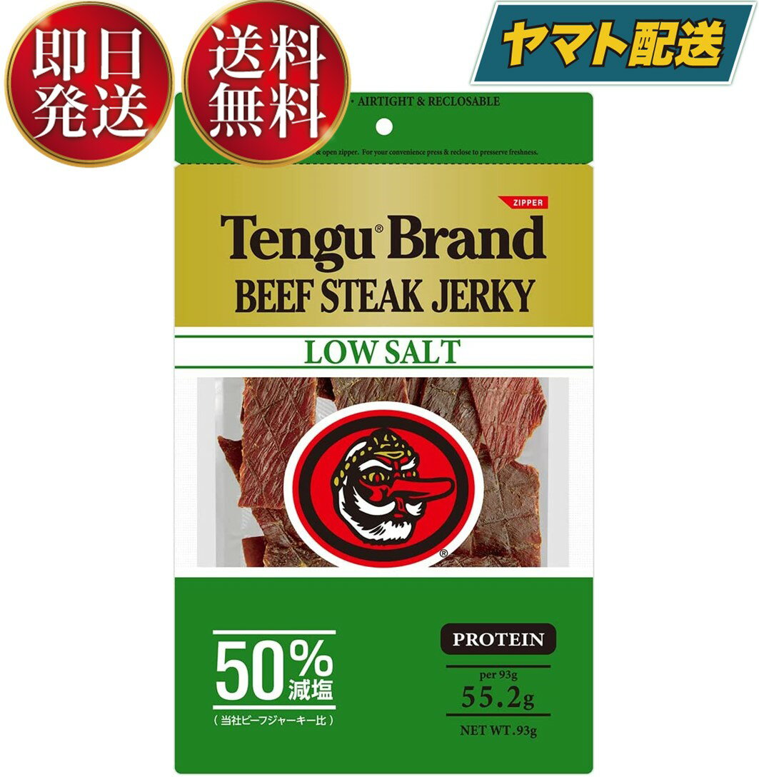 楽天SK online shopテング ビーフジャーキー 減塩 50％ 93g おつまみ 天狗 送料無料 ビール プロテイン キャンプ お土産 日本酒 お酒