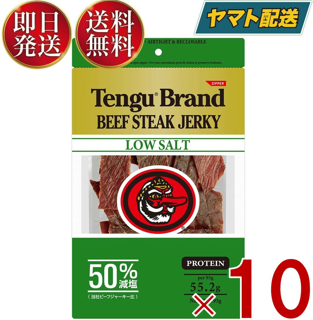 楽天SK online shopテング ビーフジャーキー 減塩 50％ 93g おつまみ 天狗 送料無料 ビール プロテイン キャンプ お土産 日本酒 お酒 10個