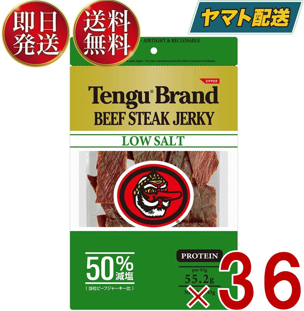 楽天SK online shopテング ビーフジャーキー 減塩 50％ 93g おつまみ 天狗 送料無料 ビール プロテイン キャンプ お土産 日本酒 お酒 36個