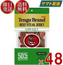 テング ビーフジャーキー 減塩 50% 93g おつまみ 天狗 送料無料 ビール プロテイン キャンプ お土産 日本酒 お酒 48個