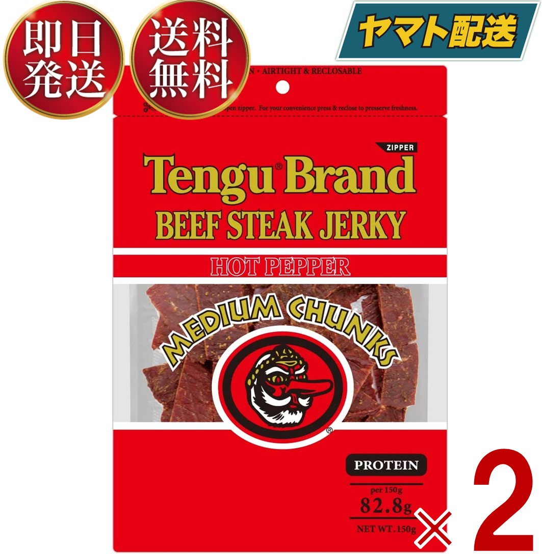 送料無料 テング ビーフステーキジャーキー ミディアムチャンク レギュラー 150g ×4個　ビーフジャーキー Beef Jerky