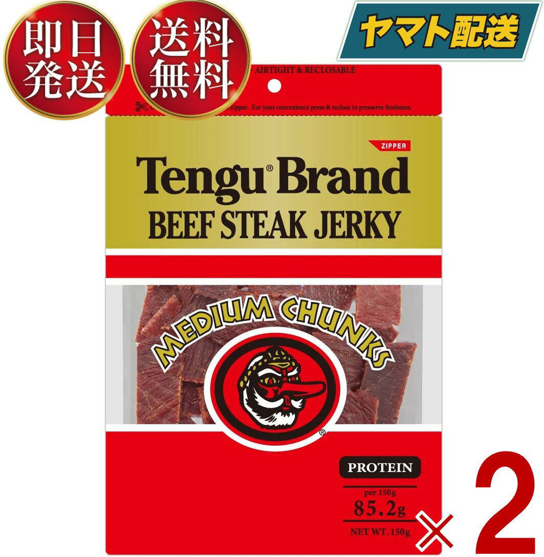 楽天SK online shopテング ビーフジャーキー レギュラー 150g おつまみ 天狗 送料無料 ビール プロテイン キャンプ お土産 日本酒 お酒 2個