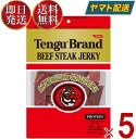 テング ビーフジャーキー レギュラー 150g おつまみ 天狗 送料無料 ビール プロテイン キャンプ お土産 日本酒 お酒 5個