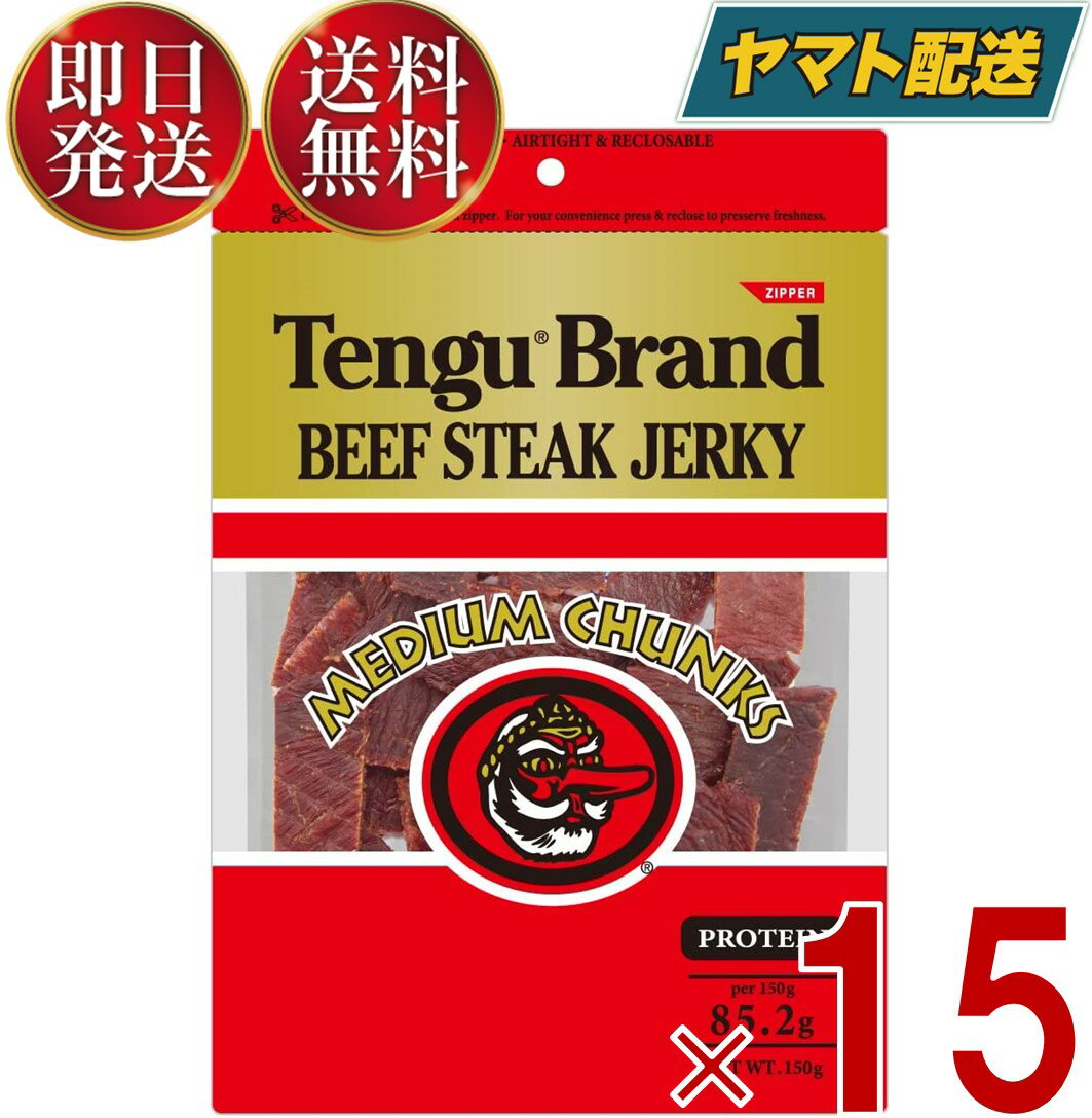 ビールおつまみセット テング ビーフジャーキー レギュラー 150g おつまみ 天狗 送料無料 ビール プロテイン キャンプ お土産 日本酒 お酒 15個