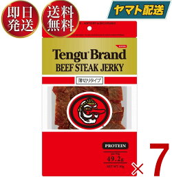 テング ビーフジャーキー 薄切り 93g おつまみ 天狗 送料無料 ビール プロテイン キャンプ お土産 日本酒 お酒 7個