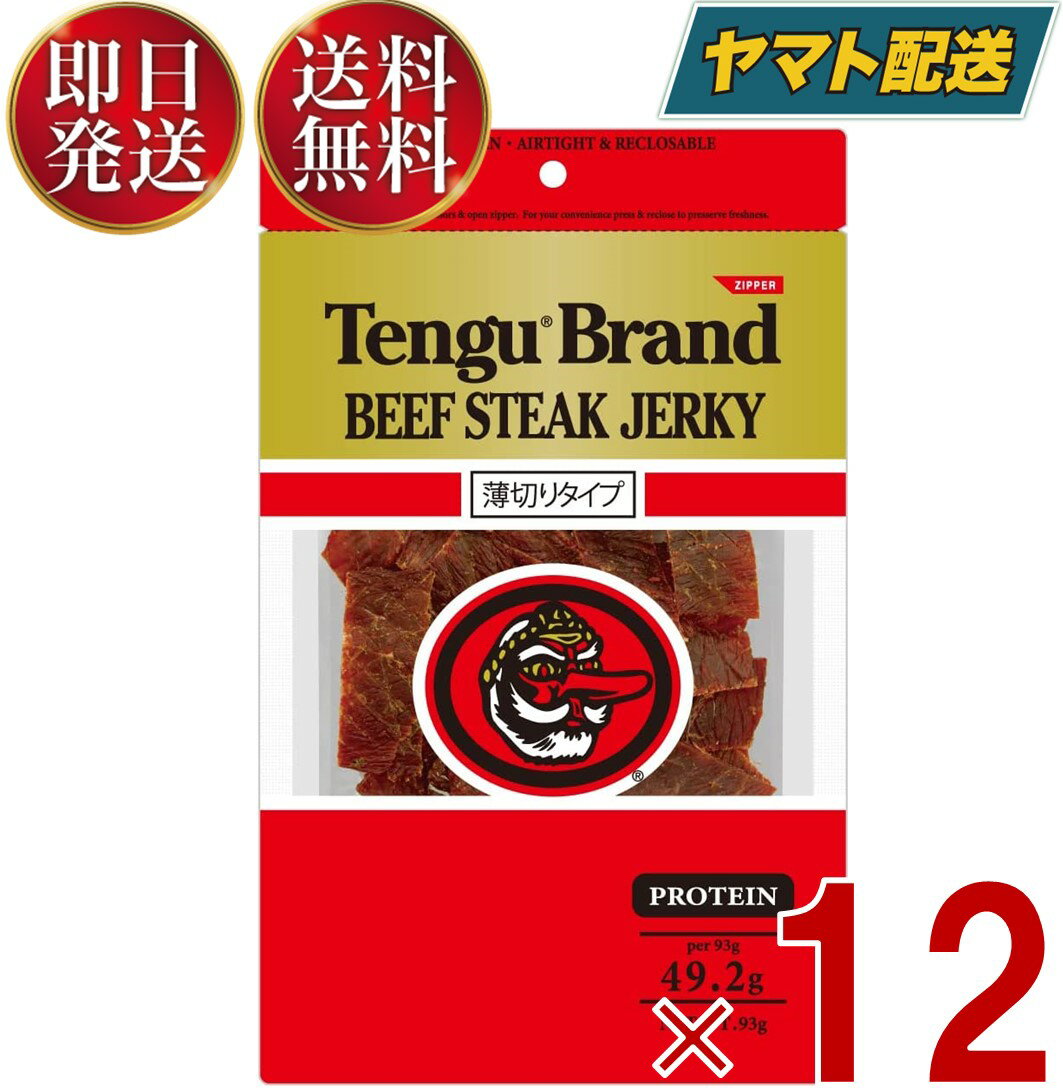 ビールおつまみセット テング ビーフジャーキー 薄切り 93g おつまみ 天狗 送料無料 ビール プロテイン キャンプ お土産 日本酒 お酒 12個