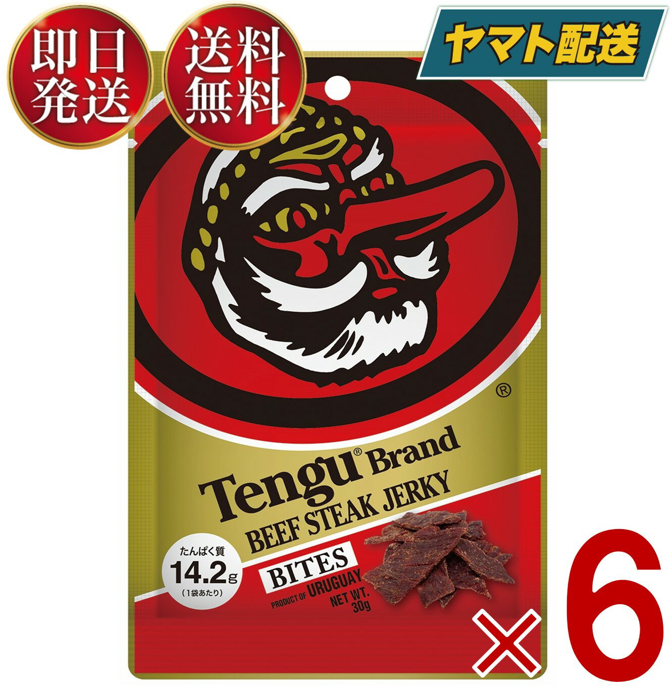 ビールおつまみセット テング ビーフジャーキー バイツ 30g おつまみ 天狗 送料無料 ビール プロテイン キャンプ お土産 日本酒 お酒 6個