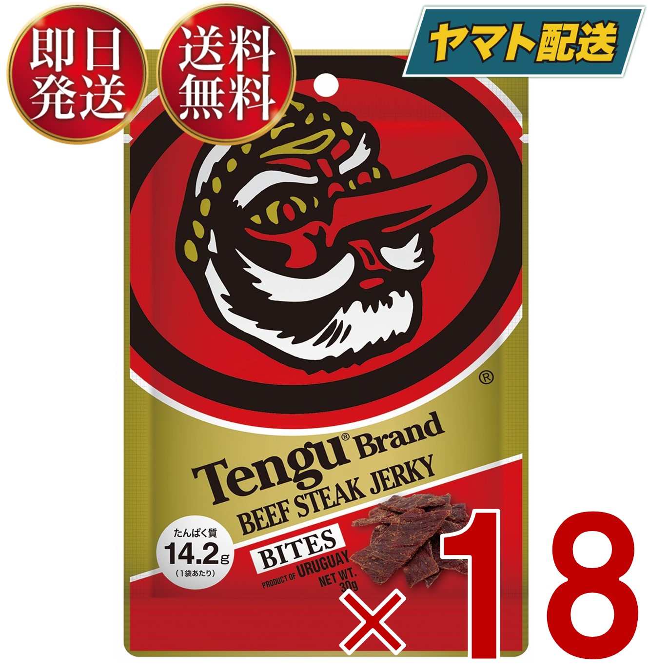 ビールおつまみセット テング ビーフジャーキー バイツ 30g おつまみ 天狗 送料無料 ビール プロテイン キャンプ お土産 日本酒 お酒 18個