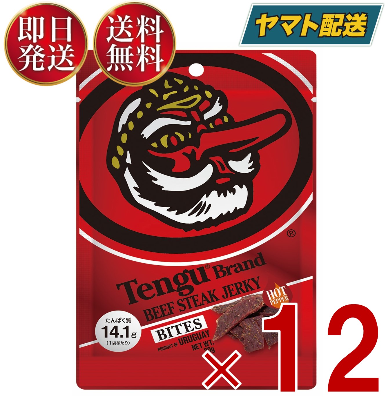 テング ビーフジャーキー バイツ ホット 30g おつまみ 天狗 送料無料 ビール プロテイン キャンプ お土産 日本酒 お酒 12個