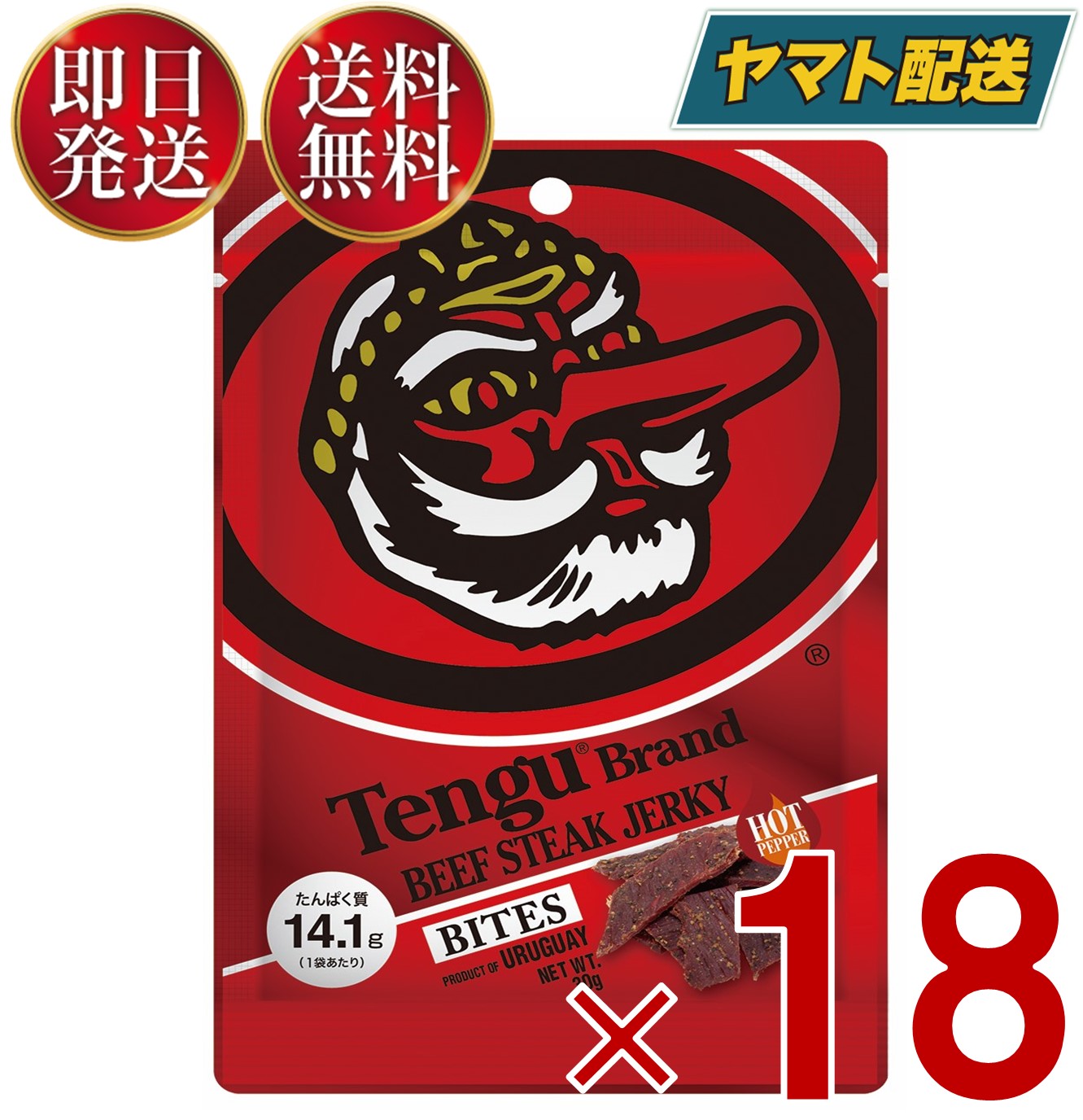 ビールおつまみセット テング ビーフジャーキー バイツ ホット 30g おつまみ 天狗 送料無料 ビール プロテイン キャンプ お土産 日本酒 お酒 18個