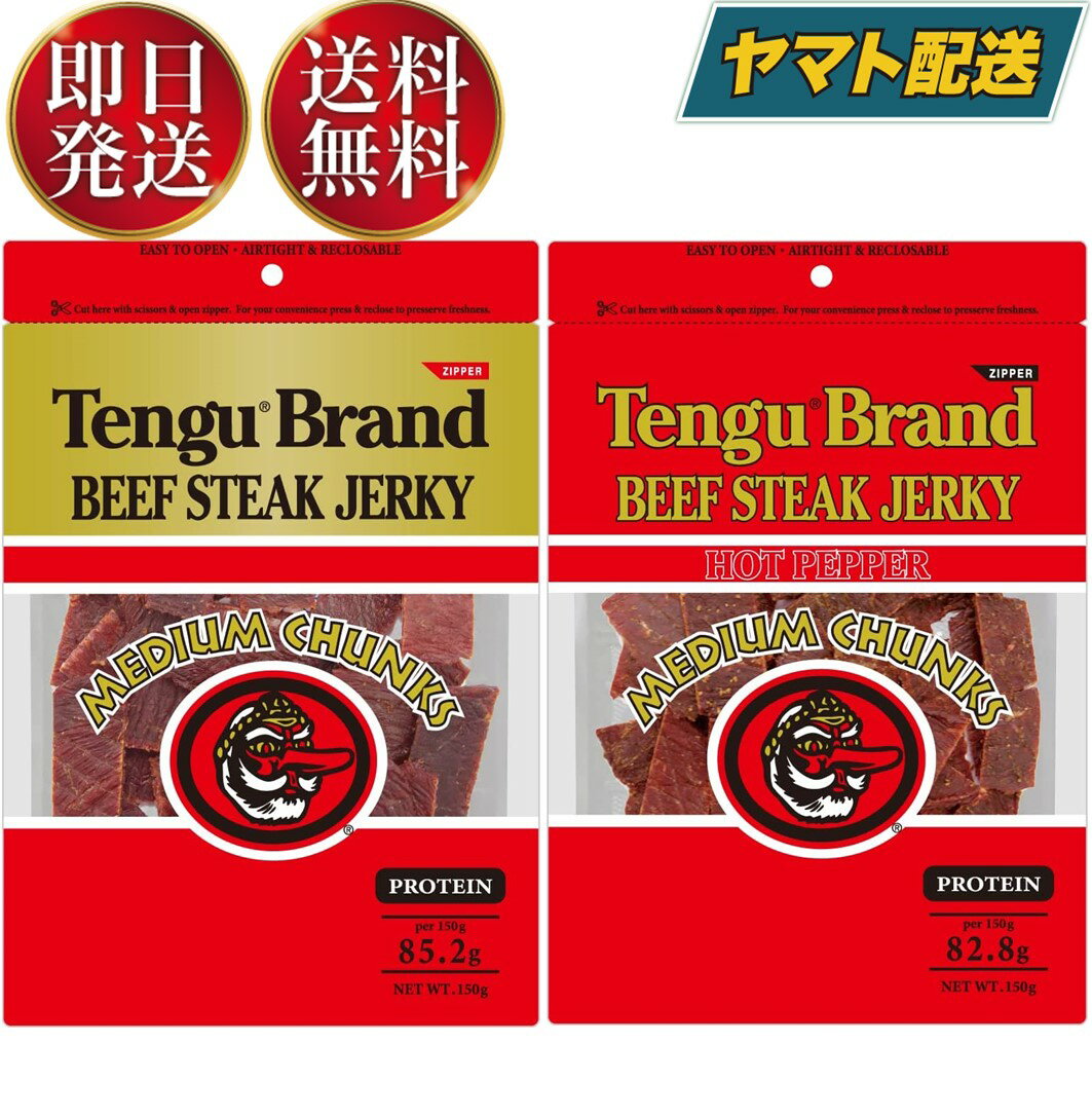 楽天SK online shopテング ビーフジャーキー レギュラー ホット 150g おつまみ 天狗 送料無料 ビール プロテイン キャンプ お土産 日本酒 お酒 各1個