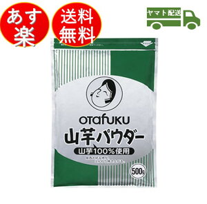 ふわふわモチモチ食感が簡単に作れる！便利な山芋パウダーのおすすめは？