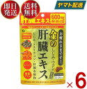 ファイン 金のしじみウコン肝臓エキス 630mg 90粒 金のしじみ ウコン 肝臓 エキス シジミ サプリメント 栄養機能食品 6個