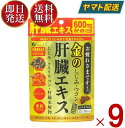 【ファイン 金のしじみウコン 肝臓エキス90粒】夜のお付き合いが多いあなたに。■ウコンの約2.6倍のクルクミンを含むクスリウコン、豚レバーを使用した肝臓水解物を配合。■肝臓水解物を助ける国産のしじみエキスを使用。■持ち運びに便利なチャック式。■クスリウコンなどの注目素材を黄金バランスで配合、夜のお付き合いが多い方に。■1日目安、3-6粒のお付き合い♪【こんな方に】・夜のお付き合いが多い方に・疲れが溜まっている方に・翌日すっきりした朝を迎えたい方に・毎日の健康維持に56.7g(630mg×90粒)/個メーカー製造より25ヶ月※実際にお届けするものは在庫状況により短くなる場合がございます。予めご了承ください。【規格成分】（3〜6粒あたり）肝臓水解物 300〜600mgしじみエキス末 50〜100mgクルクミン 30〜60mgオルニチン 13〜26mg【製造元】株式会社ファイン【区分】日本/健康食品