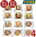食彩館 天然酵母パン ロングライフ パン 詰め合わせ 長期保存 おやつ 朝食 中食 全種類 お試し セット 12個セット 4個