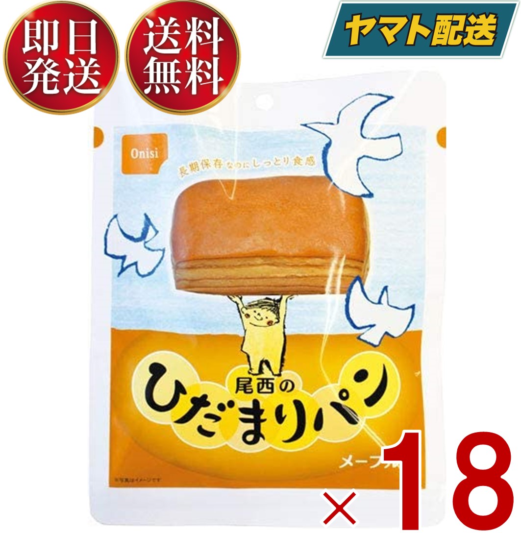 尾西 尾西食品 ひだまりパン パン メープル 非常食 保存パン 防災食 備蓄 長期保存 防災 缶詰パン アウトドア 登山 18個