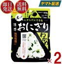 保存食 尾西食品 携帯おにぎり わかめ 非常食 保存食 賞味期限 5年 保存 アルファ米 レトルト キャンプ バーベキュー アウトドア 登山 2個