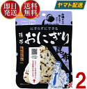 保存食 尾西食品 携帯おにぎり 昆布 非常食 保存食 賞味期限 5年 保存 アルファ米 レトルト キャンプ バーベキュー アウトドア 登山 2個