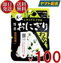 楽天SK online shop保存食 尾西食品 携帯おにぎり わかめ 非常食 保存食 賞味期限 5年 保存 アルファ米 レトルト キャンプ バーベキュー アウトドア 登山 100個