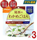 尾西食品 アルファ米 100g 尾西のわかめごはん 非常食 保存食 防災食品 備蓄食 防災グッズ 3個(3)