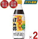 ヤマモリ 無砂糖でおいしいぽん酢 無砂糖 ポン酢 低糖質 鍋 鍋つゆ ロカボ 糖質制限 糖質オフ 糖質オフ調味料 ぽん酢 酢 カンタン酢 お酢 調味料 2個