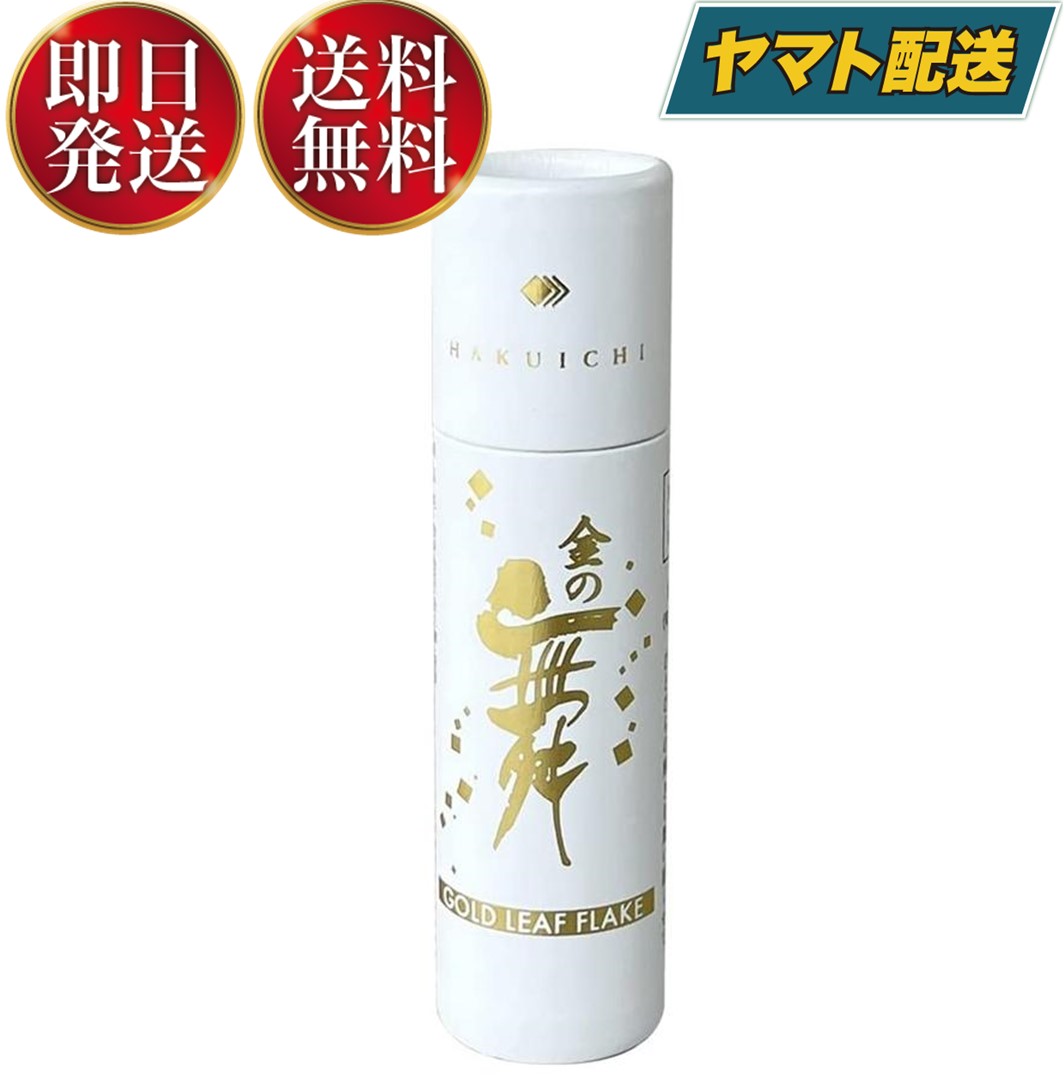 【日本製】食用金箔 フレーク 0.2g 華ふぶき おせち 金箔食用 金箔 スイーツ 高級 クリスマス お菓子 ケーキ材料 お茶 バレンタイン 誕生日 お祝い インスタ映え アレンジ トッピング 即日発送